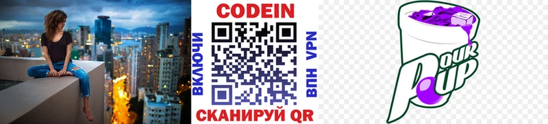 Кодеин напиток Lean (лин)  Нижневартовск 